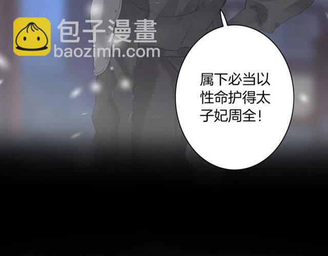 花顏策 - 第二季第5話 活下去！(2/3) - 6