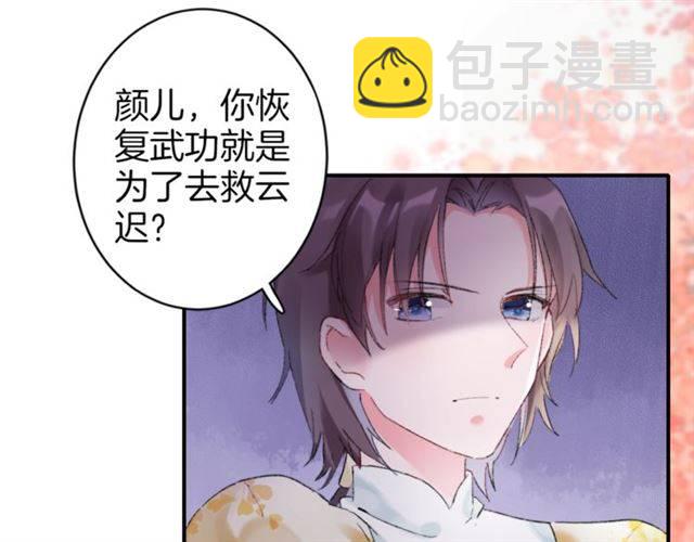 花顏策 - 第二季第6話 謊言(1/2) - 2