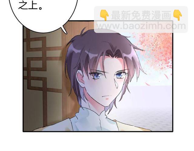 花顏策 - 第二季第6話 謊言(1/2) - 3