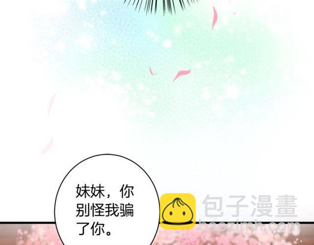 花顏策 - 第二季第6話 謊言(2/2) - 5