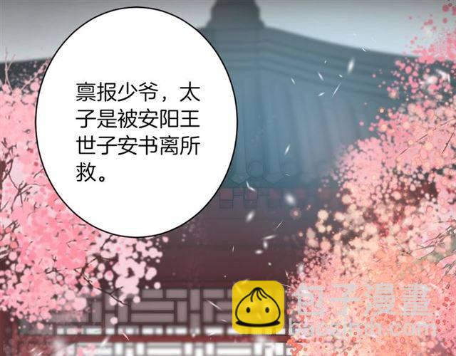 花顏策 - 第二季第6話 謊言(2/2) - 4