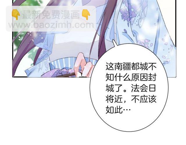 花顏策 - 第二季第9話 城門偶遇？！(2/2) - 2