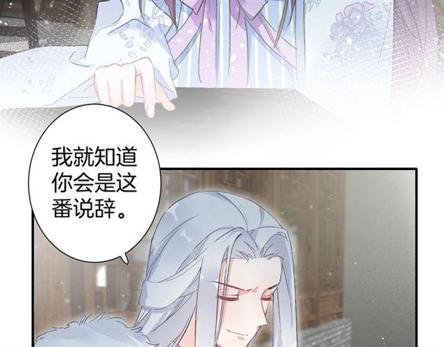 花顏策 - 第11話 命運的驅使(1/2) - 7