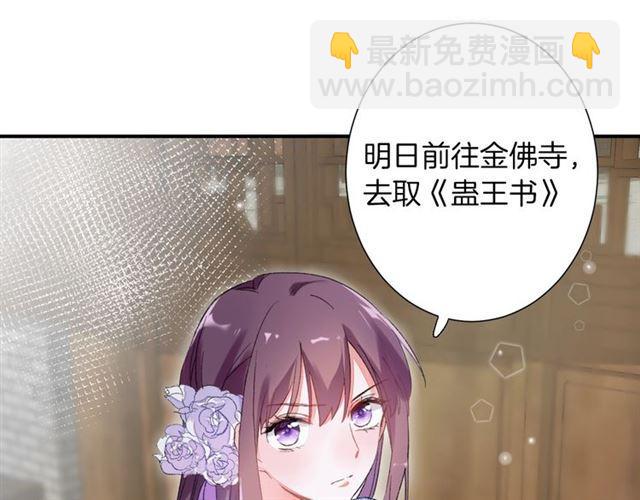 花顏策 - 第11話 命運的驅使(1/2) - 1