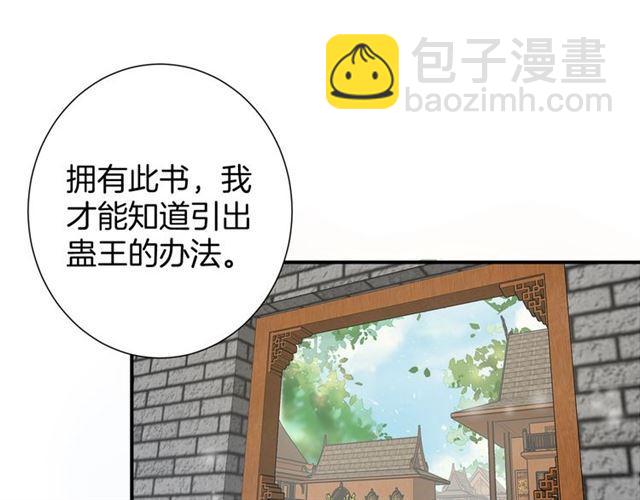 花顏策 - 第11話 命運的驅使(1/2) - 3