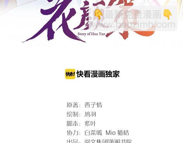 花顏策 - 第11話 命運的驅使(1/2) - 3