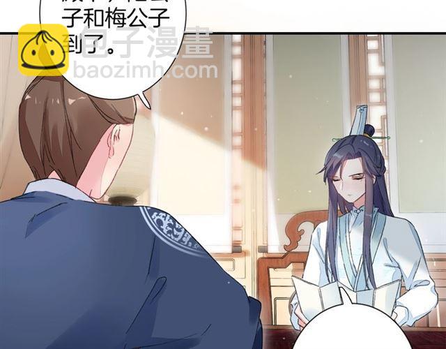 花顏策 - 第11話 命運的驅使(1/2) - 8