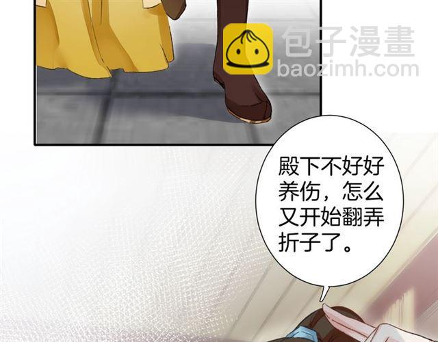 花顏策 - 第11話 命運的驅使(1/2) - 2