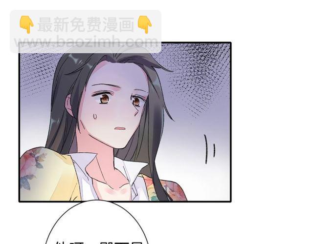 花顏策 - 第11話 命運的驅使(1/2) - 7