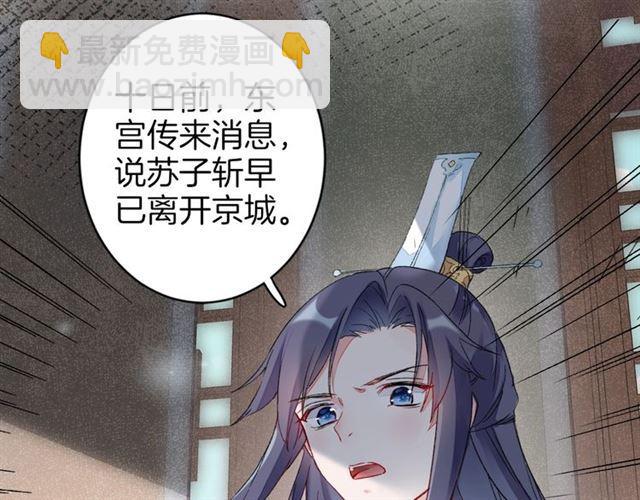 花顏策 - 第11話 命運的驅使(1/2) - 3