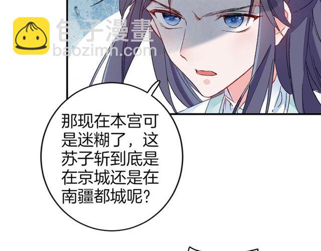 花顏策 - 第11話 命運的驅使(1/2) - 6