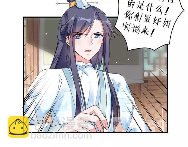 花顏策 - 第11話 命運的驅使(1/2) - 2