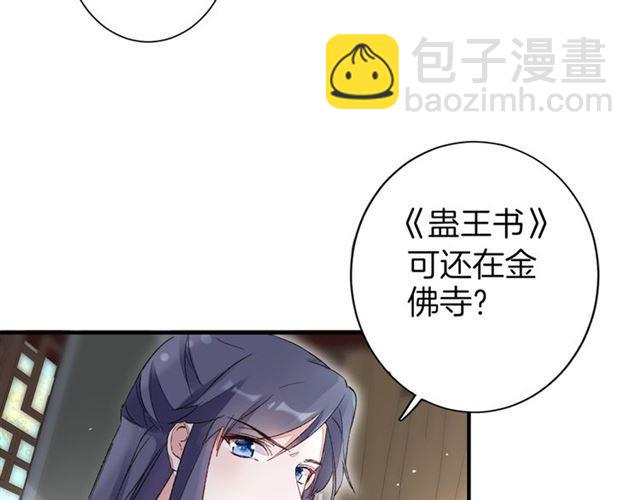 花顏策 - 第11話 命運的驅使(2/2) - 2