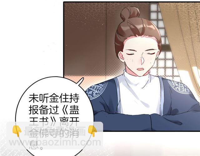 花顏策 - 第11話 命運的驅使(2/2) - 4