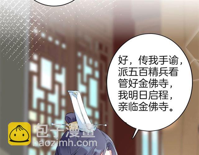 花顏策 - 第11話 命運的驅使(2/2) - 5