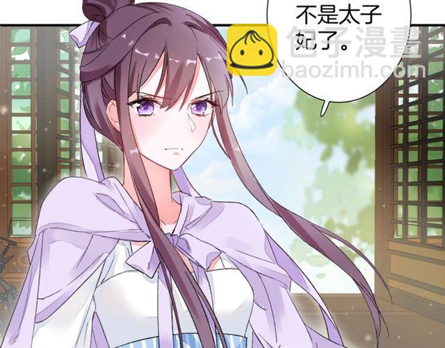 花顏策 - 第13話 與太子決裂？！(1/2) - 3