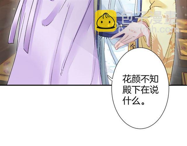 花顏策 - 第13話 與太子決裂？！(1/2) - 7