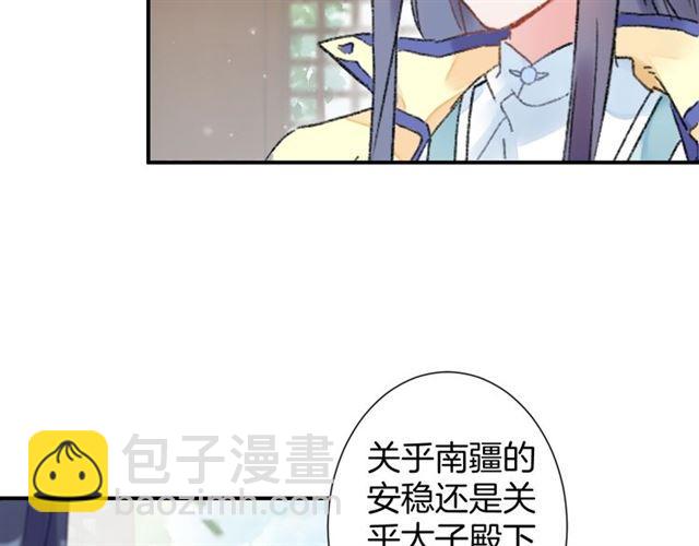 花顏策 - 第13話 與太子決裂？！(1/2) - 1