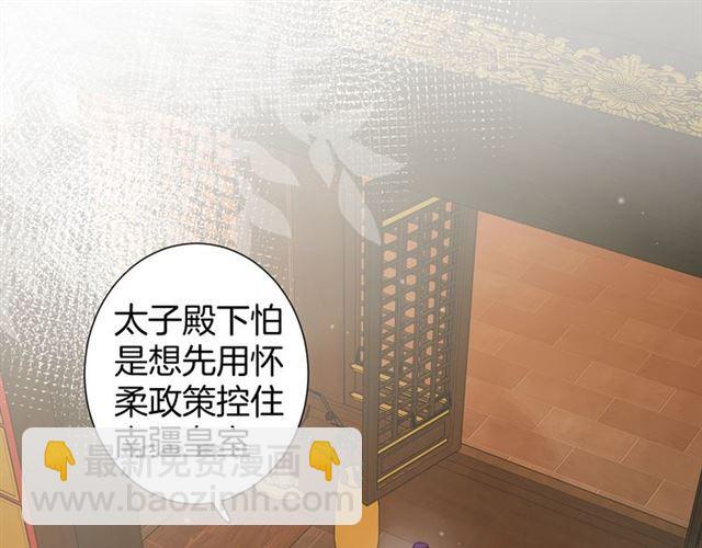 花顏策 - 第13話 與太子決裂？！(1/2) - 4