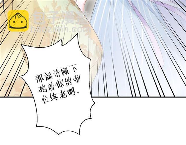 花顏策 - 第13話 與太子決裂？！(1/2) - 3