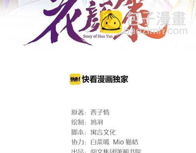 花顏策 - 第13話 與太子決裂？！(1/2) - 3