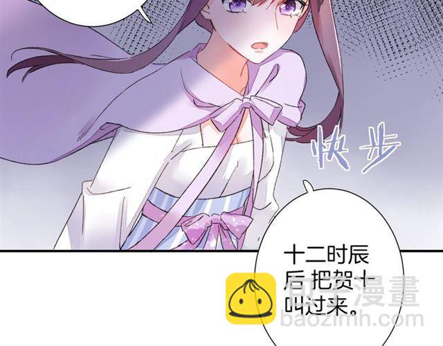 花顏策 - 第13話 與太子決裂？！(1/2) - 1