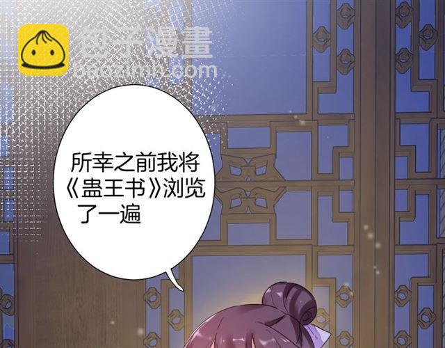 花顏策 - 第13話 與太子決裂？！(1/2) - 6