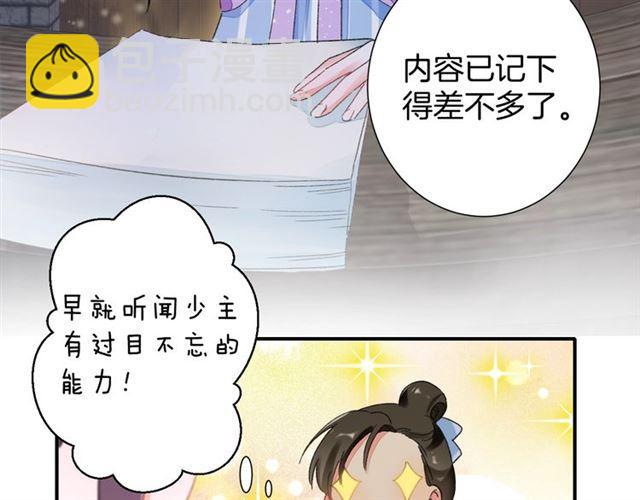 花顏策 - 第13話 與太子決裂？！(1/2) - 8