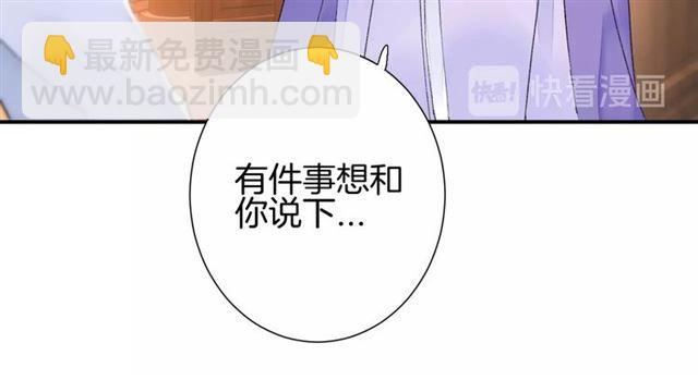 花顏策 - 第13話 與太子決裂？！(2/2) - 1