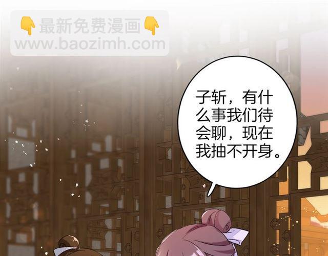 花顏策 - 第13話 與太子決裂？！(2/2) - 2