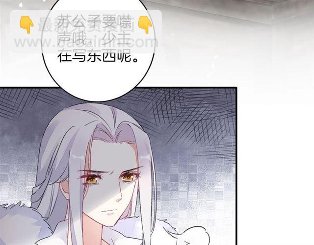 花顏策 - 第13話 與太子決裂？！(2/2) - 4