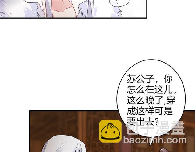 花顏策 - 第13話 與太子決裂？！(2/2) - 5