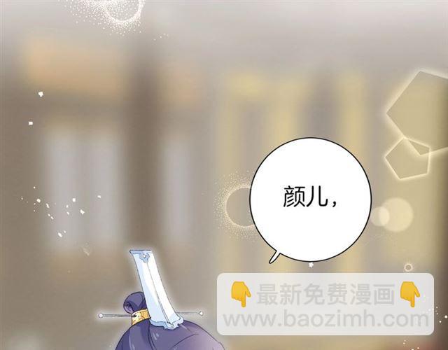 花顏策 - 第13話 與太子決裂？！(1/2) - 6