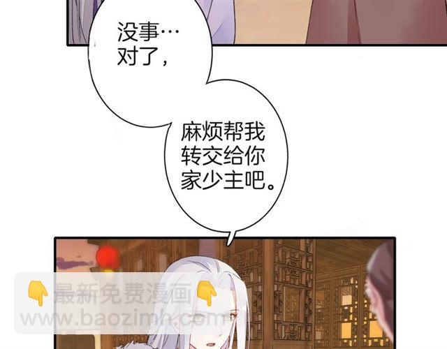 花顏策 - 第13話 與太子決裂？！(2/2) - 7