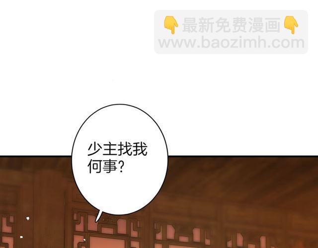 花顏策 - 第13話 與太子決裂？！(2/2) - 1