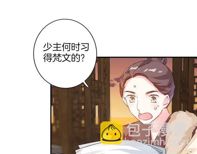 花顏策 - 第13話 與太子決裂？！(2/2) - 5