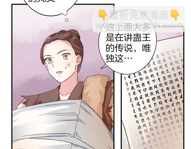 花顏策 - 第13話 與太子決裂？！(2/2) - 1