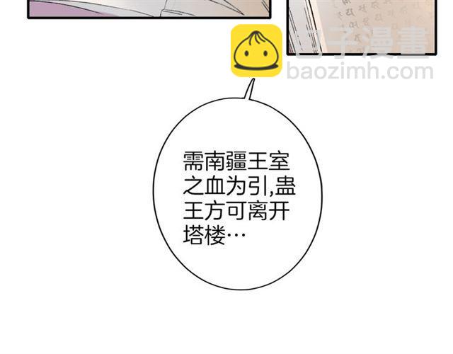 花顏策 - 第13話 與太子決裂？！(2/2) - 2