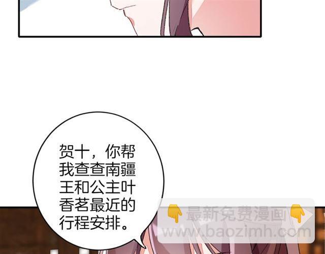 花顏策 - 第13話 與太子決裂？！(2/2) - 4