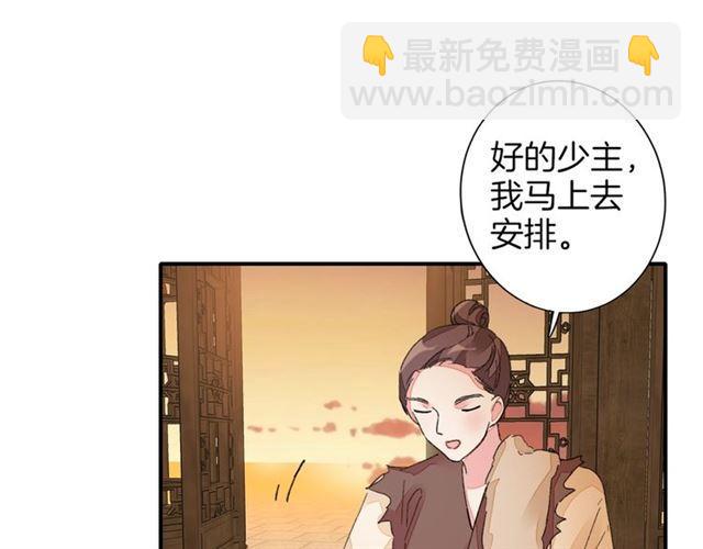 花顏策 - 第13話 與太子決裂？！(2/2) - 6