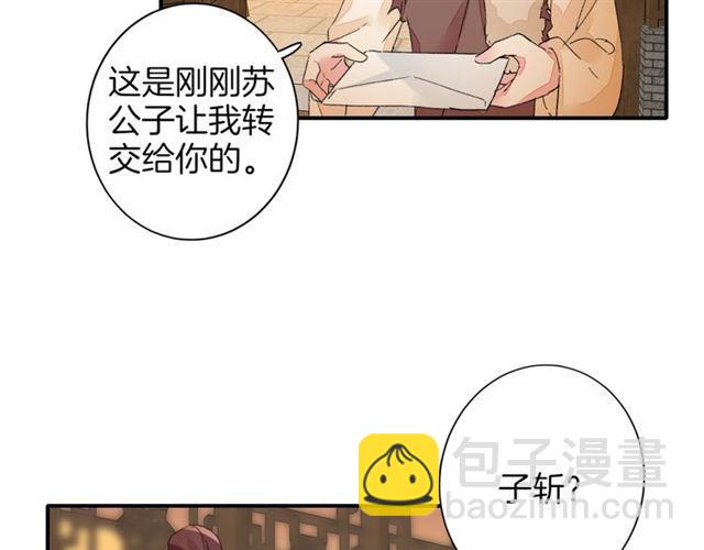 花顏策 - 第13話 與太子決裂？！(2/2) - 7