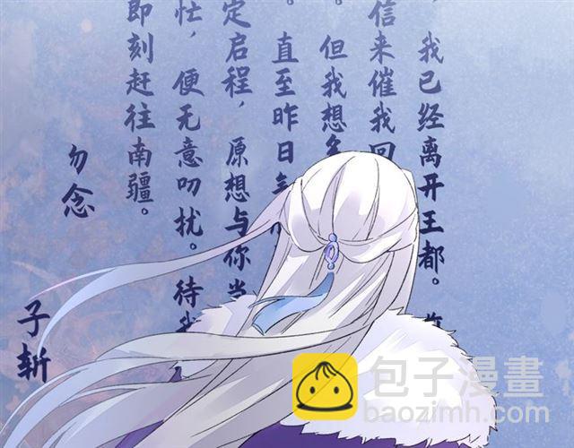 花顏策 - 第13話 與太子決裂？！(2/2) - 2