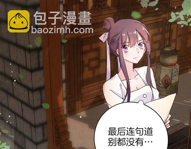 花顏策 - 第13話 與太子決裂？！(2/2) - 7