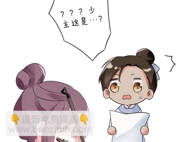 花顏策 - 第13話 與太子決裂？！(2/2) - 4