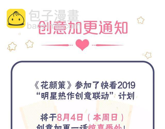 花顏策 - 第13話 與太子決裂？！(2/2) - 1