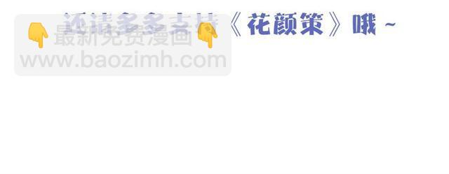 花顏策 - 番外 最特別的禮物(2/2) - 6