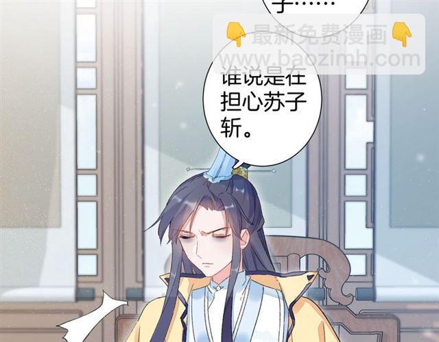 花顏策 - 第16話 在你心裡我比不過他嗎(2/2) - 5