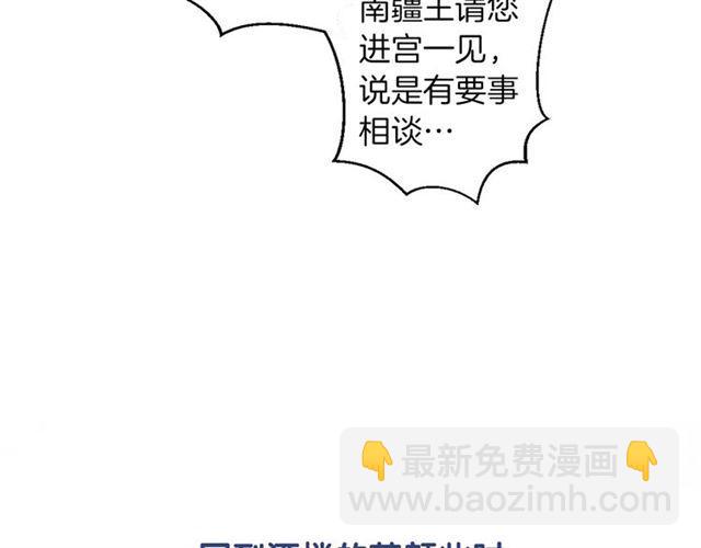 花顏策 - 第16話 在你心裡我比不過他嗎(2/2) - 5