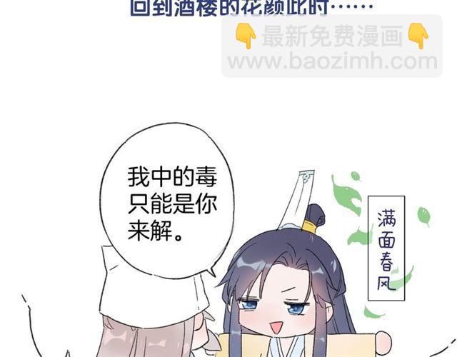 花顏策 - 第16話 在你心裡我比不過他嗎(2/2) - 6