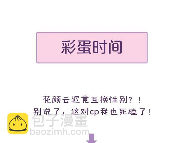 花顏策 - 第16話 在你心裡我比不過他嗎(2/2) - 4